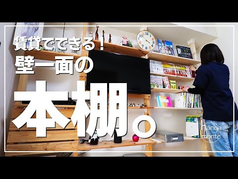 [DIY Girls] Perfect for renters! How to make a wall-to-wall bookshelf that makes effective use of...