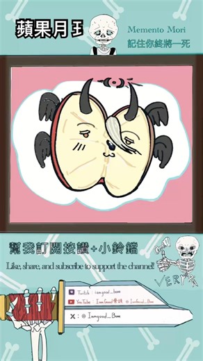 玥玥變成了一片蘋果。🍎看起來... 應該挺好吃的？#玥Itsuki #Vtuber #手描き #Fanart #Shorts #蘋果 #腦袋空空 #好骨頭 #IamGoodBone #精華
