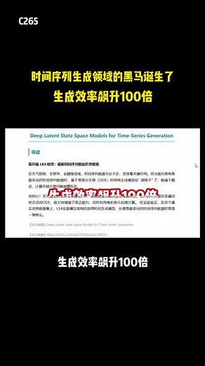 时间序列生成领域的黑马诞生了！生成效率飙升100倍 #时间序列 #生成模型 #时间序列分析 #人工智能 #AI - 抖音