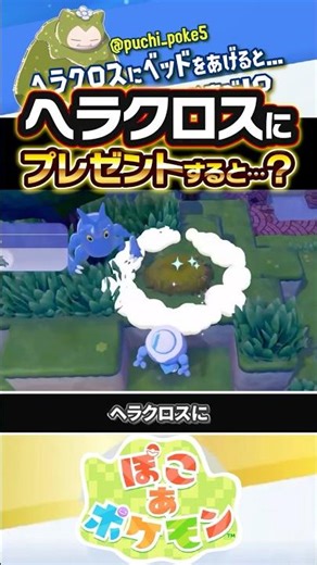 [Seriously on bad terms] What happens when you give Heracross a bed as a gift...? ??? #pocoa_poke...