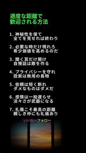 適度な距離で歓迎される方法#人生の教訓 #人間関係 #処世術 #中年の知恵 #ディスタンス