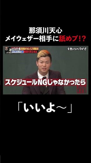 那須川天心がメイウェザー相手に舐めプ！？ #しくじり先生 #那須川天心 #ABEMA
