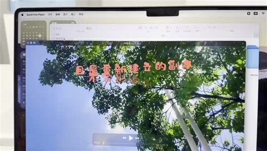 💻MacBook神器QuickTime，你的创意加速器