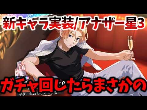 [Unlimited] [Another 3-star character implemented! / I tried the gacha] The results were surprisi...