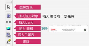 FastReport｜正航ERP報表編輯-操作介面