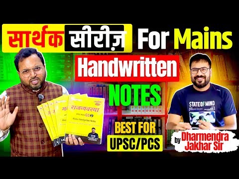 Sarthak Series Handwritten Notes by Dharmendra Jakhar Sir | Dharmendra Jakhar Sarthak Series Notes