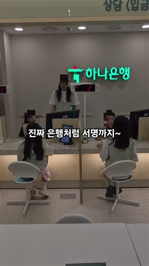 하나은행 체험부터 시작한 잡월드