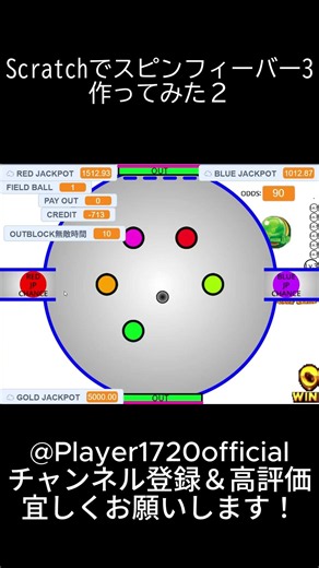 Scratchでスピンフィーバー3作ってみた２ #Scratch #プログラミング #メダルゲーム #shorts