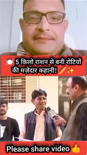 Sajibur Rahman on Instagram: "👉🍽️ 5 किलो राशन से बनी रोटियों की मज़ेदार कहानी! 🥖✨ 👇 आज देखिए कैसे 5 किलो राशन से तैयार हुई रोटियों ने सबको हैरान कर दिया! 😲🥄 हर रोटी की अपनी कहानी है और वही कागज 📄 जिसने पूरी प्रक्रिया ही बदल दी… 🤯 वीडियो में जानिए रोटियां कैसे बनीं, कौन सा कागज आया काम ✨ और कैसे साधारण राशन से बनाई गई ये मज़ेदार रोटियां 🎉 सबको खुश कर गईं! ❤️ #RotiChallenge 🍞 #CookingFun 👩‍🍳 #FoodStory 📖 #RationMagic ✨ #EasyCooking 🥄 #ViralRecipe 🔥 #CookingTips 📝 #FoodLovers ❤️ #Mu
