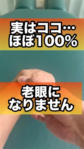 視力0.1→1.0！？目の筋肉を若返らせる奇跡の方法#老眼 #視力回復