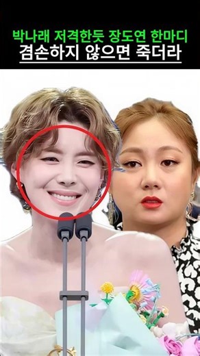 박나래 저격한듯 장도연 한마디 겸손하지 않으면 죽더라!