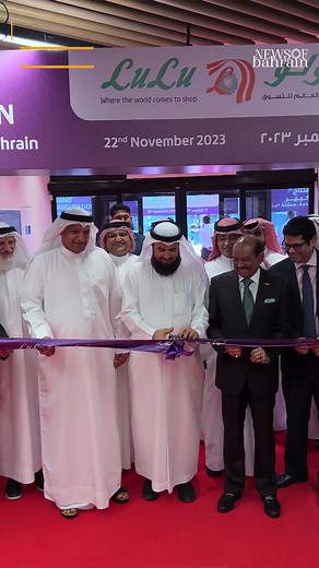Lulu Hypermarket Opens New Branch in Manama Center | Bahrain