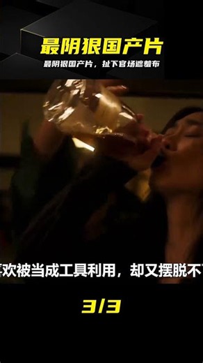 萬字拆解《血觀音》：看最陰狠國產片如何扯下官場遮羞布 #血观音，影视解说，官场黑幕，女性悬疑，人性阴暗