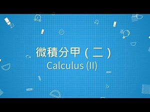 Lec04 微積分甲(二)-109學年度 Chapter 8 Sequences, Series, and Power Series (4/9)