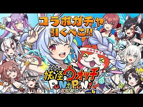 【ぷにぷに】ホロライブコラボ水着ガチャでホロメン全員欲しい！！！！！ぺこ！【ホロライブ/兎田ぺこら】