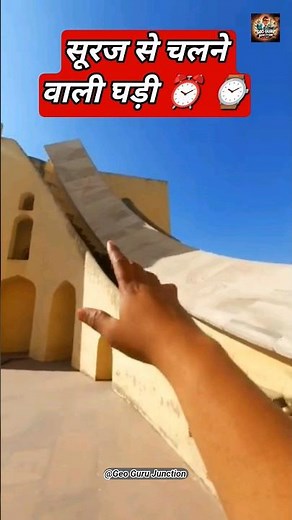 World's Largest Sundial @Jantar Mantar 🌞 | Jaipur's Timeless Marvel #indianhistory #jaipurheritage