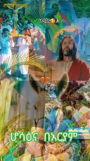 ሆሳዕና መዝሙር hosanna orthodox mezmure #mezmur #ethiopia #habesha