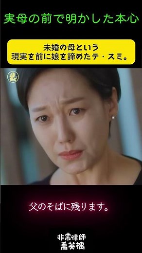 「私はウ・グァンホの娘です」日本中を涙させたウ・ヨンウの告白 #ウヨンウ弁護士は天才肌 #パクウンビン #韓国ドラマ #名シーン #涙腺崩壊 #実母 #家族の絆 #ネトフリ