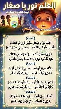 أجمل أنشودة عن العلم للأطفال 📖✨ | العلم نور يا صغار 🎵#Shorts #أناشيد_أطفال #العلم_نور #أناشيد_مدرسية