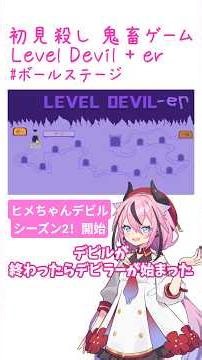 Level Devil Season 2 Begins! Hime-chan Takes On Another Brutal "Gotcha" Game! 【LEVEL DEVIL】#Voice...