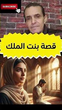 من أجمل القصص الهادفة قصة بنت الملك.. السر العجيب الذي غيّر حياة الآخرين بالكامل!