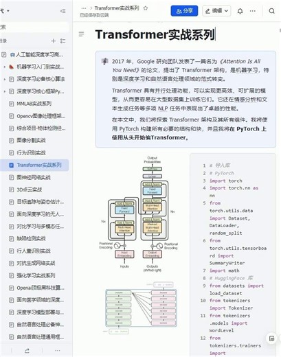 🔥一分钟掌握transformer原理到实战