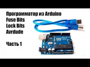 🤖 Programmer from Arduino, Fuse Bits, Lock Bits, Avrdude part 1
