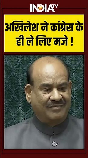 Akhilesh Yadav On Congress | अखिलेश ने कांग्रेस के ही ले लिए मजे ! #akhileshyadav #congress