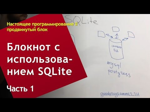 [НП2] Блокнот с использованием SQLite (1/4)