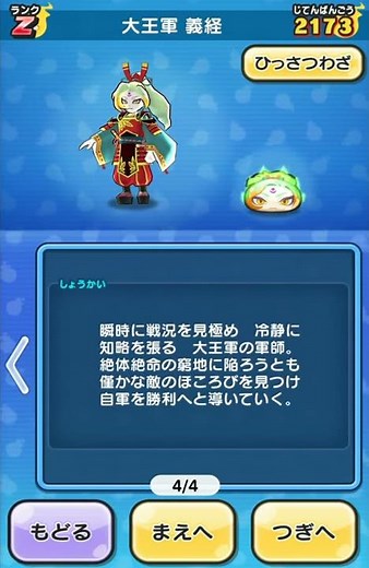 【解禁】大王軍義経の必殺技&スキル必見です!!! 妖怪ウォッチぷにぷに