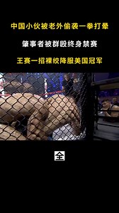 520K views · 4.2K reactions | 偷袭不讲武德 | Fight Club 格斗世界 | Facebook