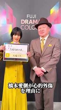 【大逆転】佐藤次郎ハラスメント騒動がヤバすぎる…橋本愛事務所が“紙会社”疑惑でネット大炎上！#夫婦別姓デカ #文春 #芸能界ハラスメント #事務所疑惑 #フジテレビ #佐藤次郎 #橋本愛