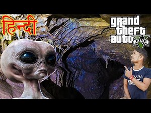 GTA 5 : ALIEN CAVE | MYSTERIOUS HIDDEN CAVE | RG GAMER