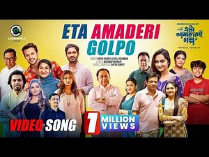 Eta Amaderi Golpo | Official Music Video | Arfin Rumey | Dola Rahman | Cinemawala Music