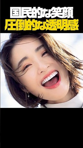 【国民的美少女】上戸彩の弾ける笑顔と圧倒的な透明感…！日本中を虜にした極上ビジュアル #上戸彩 #shorts