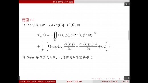 第四章 位势方程 1 基本解与Green函数 1.2 Green函数