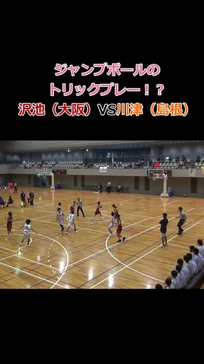 全関西ミニバス2023 トリックプレーの魅力