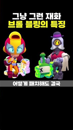 Brawl Stars Bling Features
