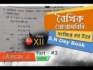 Linear Programming | s.n dey Book | class 12 | Question Solved in Bengali Part-3