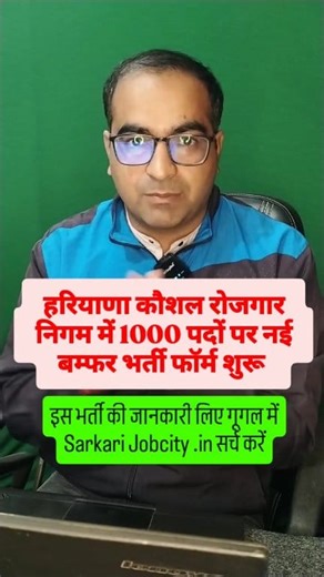 7.3K views · 97 reactions | HKRN New Vacancy Form | Sarkari Jobcity | Facebook