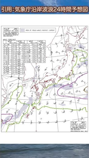 2025年10月26日の気象庁沿岸波浪24時間予想図をサーファー向けに解説します。