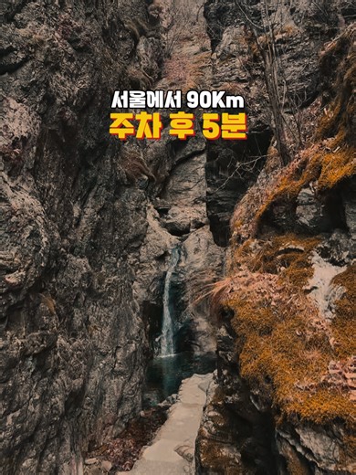 신비의 폭포: 춘천 삼악산 탐방 가이드