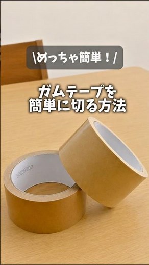 ガムテープ使うのが楽しくなる⁉︎ #知らないと損 #ライフハック #プチ知識 #生活の知恵 #引越し