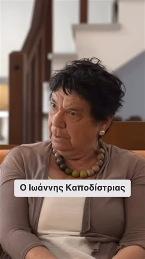 Μέθεξη on Instagram: "Μαρία Ευθυμίου για Καποδίστρια"
