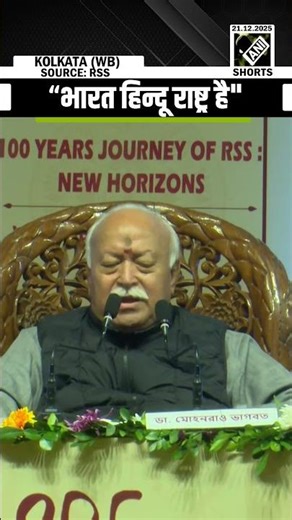 ‘भारत को मातृभूमि मानने वाला 1 भी व्यक्ति’ RSS Chief Mohan Bhagwat’s bold message on Hindu Rashtra