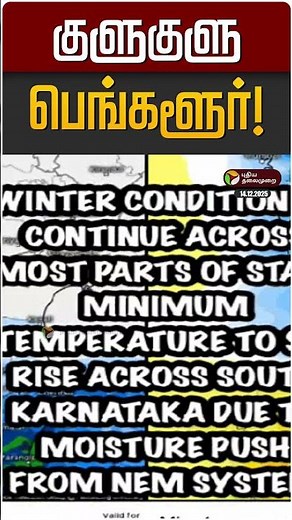 குளுகுளு பெங்களூர்! | Banglore | Chill Climate