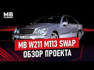 Project review Mercedes W211 M112 / SWAP on M113 V8 from S500 W220 installation, tuning, coding E500