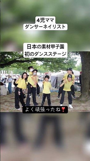 #初心者ダンス#キッズダンス #ダンスイベント #ダンス発表会 #キッズダンサー #成長記録 #習い事 #ダンススクール #4児ママ #ママダンサー #美夢ダンス