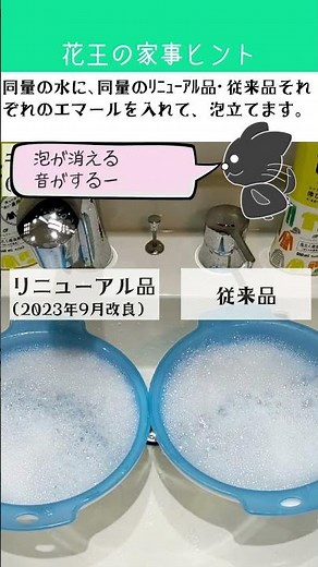 花王 の家事ヒント 手洗い時のすすぎがラクになったエマールの泡切れ