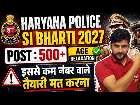 Haryana Police SI New Vacancy 2027 Breaking 🔥 News | Haryana Police SI 2027 Vacancy Breaking 🔥 News